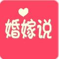 婚嫁说 头像