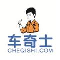 车奇士连锁中国总部 头像