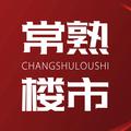 常熟楼市 头像