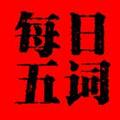 每日五词 头像