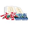 文登发布 头像