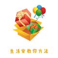 生活家教你方法 头像
