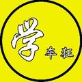 学车狂 头像