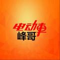 电动车峰哥 头像