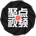 聚点视频 头像