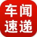 车闻速递 头像