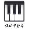 钢琴爱好者 头像