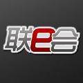 联e会 头像