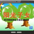 阳光子女 头像