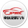 重庆捷鹏汽车 头像