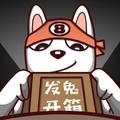 开箱吧发兔 头像