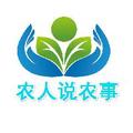 农人说农事 头像