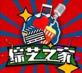 综艺之家 头像