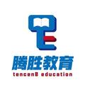 腾胜教育 头像