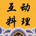 互动料理 头像