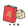 叮当妈咪育儿经 头像