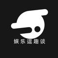 娱乐逗趣谈 头像