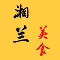 湘兰美食 头像