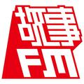 故事FM 头像