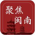 聚焦闽南 头像