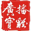 宝鸡人民广播电台 头像