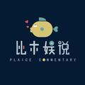 比木娱说 头像