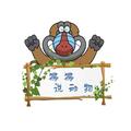 狒狒说动物 头像