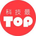 科技最TOP 头像