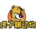 虎子聊动物 头像