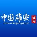中国雄安官网 头像