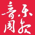 音乐周报 头像