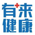 有来健康 头像