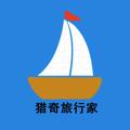 猎奇旅行家 头像