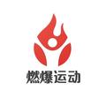 燃爆运动视频 头像