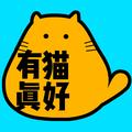 有猫真好CatMeowGo 头像