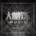 大咖娱乐Music 头像