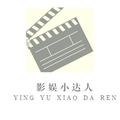 影娱小达人 头像