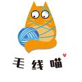 毛线喵手工 头像
