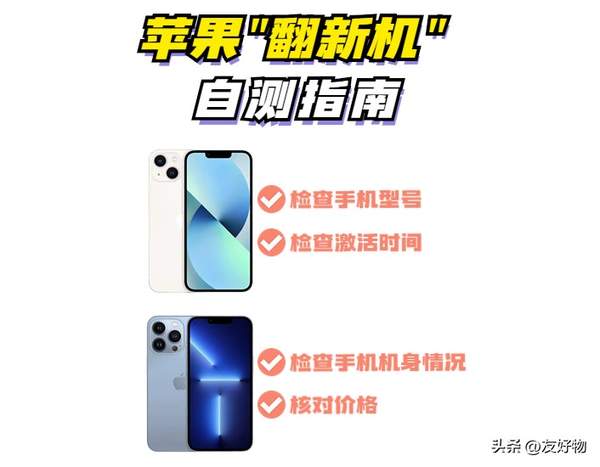 苹果官网出售的翻新机